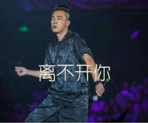 《离不开你吉他谱》_陈小春_吉他图片谱1张