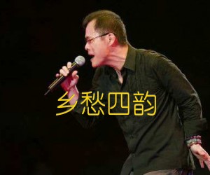 《乡愁四韵吉他谱》_罗大佑_G调 图片谱1张