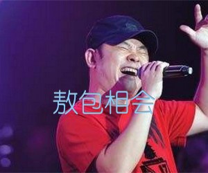 《敖包相会吉他谱》_刀郎 图片谱1张