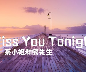 《Miss You Tonight吉他谱》_茶小姐和熊先生_C调 图片谱1张