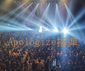 《Apologize指弹吉他谱》_群星 图片谱1张