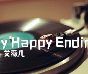 《My Happy Ending吉他谱》_艾薇儿_文字谱