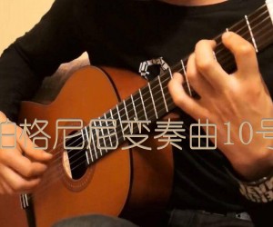 《帕格尼尼变奏曲10号吉他谱》_古典_C调 图片谱1张