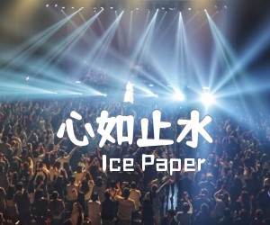 《心如止水吉他谱》_Ice Paper__图片谱完整版_C调 图片谱5张