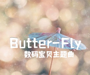 《Butter-Fly吉他谱》_数码宝贝主题曲_F调 图片谱2张