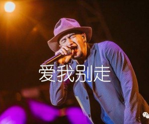 《爱我别走吉他谱》_张震岳_C调 图片谱2张