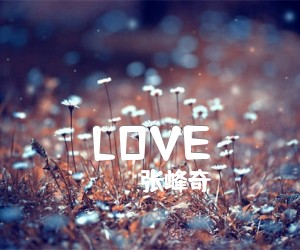 《LOVE吉他谱》_张峰奇_A调 图片谱1张