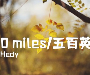 《500 miles/五百英里吉他谱》_Hedy_A调 图片谱4张