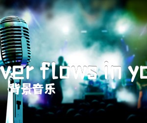 《river flows in you吉他谱》_背景音乐 图片谱5张