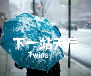 《下一站天后吉他谱》_Twins_B调 图片谱1张