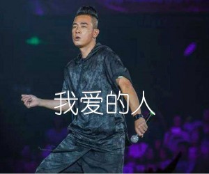 《我爱的人吉他谱》_陈小春_D调 图片谱3张