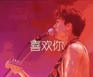 《喜欢你吉他谱》_Beyond_C调 图片谱1张