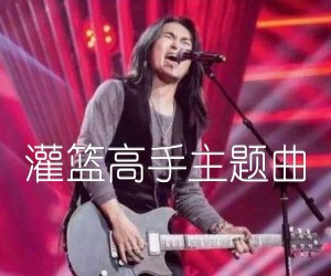 《灌篮高手主题曲吉他谱》_迪克牛仔_吉他图片谱13张