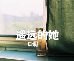 《遥远的她吉他谱》_C调_C调 图片谱4张