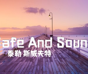 《Safe And Sound吉他谱》_泰勒 斯威夫特_未知调 图片谱1张