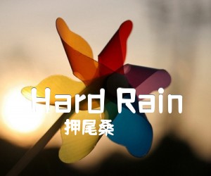 《Hard Rain吉他谱》_押尾桑 图片谱5张