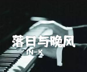 《落日与晚风吉他谱》_IN-K_G调 图片谱2张