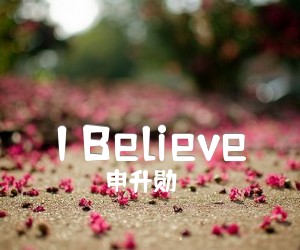 《I Believe》