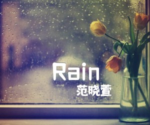 《Rain吉他谱》_范晓萱 文字谱