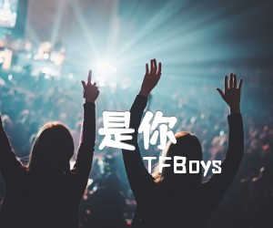 《是你吉他谱》_TFBoys_C调 图片谱2张