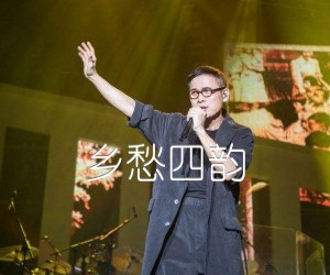 《乡愁四韵吉他谱》_罗大佑 图片谱1张