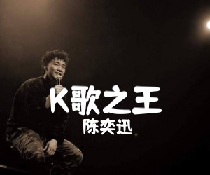 《K歌之王吉他谱》_陈奕迅_C调_吉他图片谱2张