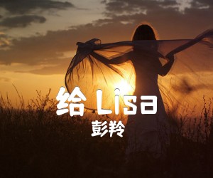 《给 Lisa吉他谱》_彭羚_A调 图片谱1张