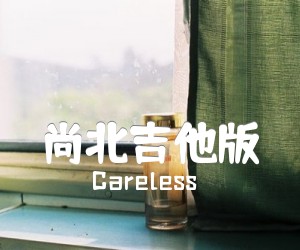 《尚北吉他版吉他谱》_Careless 图片谱2张