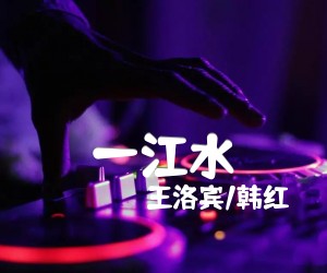 《一江水吉他谱》_王洛宾/韩红_G调 图片谱4张