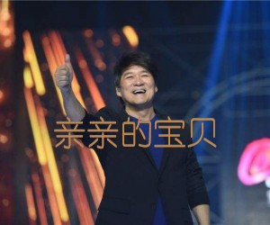 《亲亲的宝贝吉他谱》_周华健_吉他图片谱5张