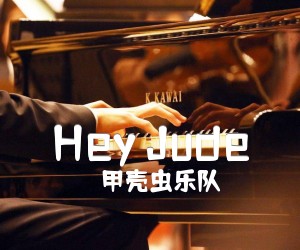 《Hey Jude吉他谱》_甲壳虫乐队 图片谱1张