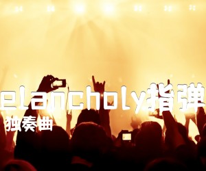 《Melancholy指弹谱吉他谱》_独奏曲 图片谱1张