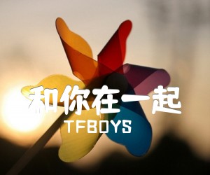 《和你在一起吉他谱》_TFBOYS_吉他图片谱4张