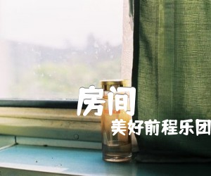 《房间》