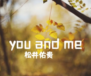 《you and me吉他谱》_松井佑贵_C调 图片谱4张