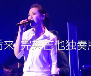 《后来 完美吉他独奏版吉他谱》_刘若英 图片谱15张