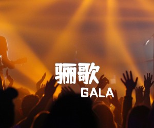 《骊歌吉他谱》_GALA 图片谱2张