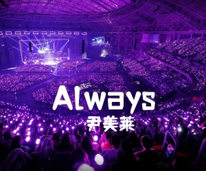 《Always吉他谱》_尹美莱_未知调_吉他图片谱1张