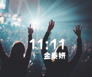 《11:11吉他谱》_金泰妍_G调 图片谱2张