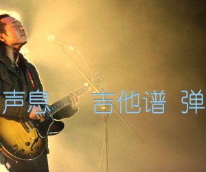 《悄无声息   吉他谱 弹唱谱吉他谱》_许巍_E调_吉他图片谱1张