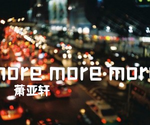 《more more more吉他谱》_萧亚轩_C调 图片谱1张