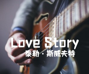 《Love Story吉他谱》_泰勒·斯威夫特_D调 图片谱2张