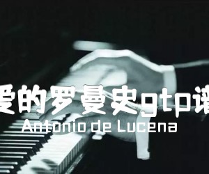 《爱的罗曼史gtp谱》_Antonio de Lucena_爱的罗曼斯吉他独奏曲谱好听 图片谱1张