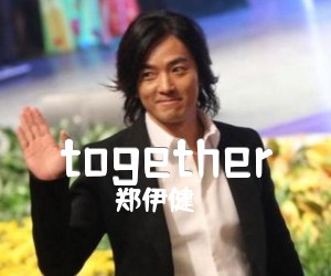 《together吉他谱》_郑伊健 文字谱