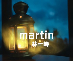 《martin吉他谱》_林一峰 文字谱