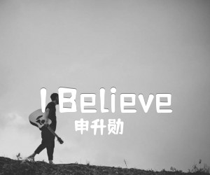 《I Believe吉他谱》_申升勋_C调_吉他图片谱2张