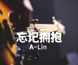 《忘记拥抱吉他谱》_A-Lin 图片谱2张