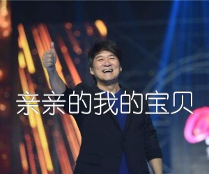 《亲亲的我的宝贝吉他谱》_周华健_G调 图片谱3张