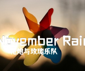 《November Rain吉他谱》_枪炮与玫瑰乐队_吉他图片谱1张