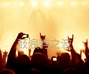 《鼓浪屿之波吉他谱》_佚名_F调 图片谱1张